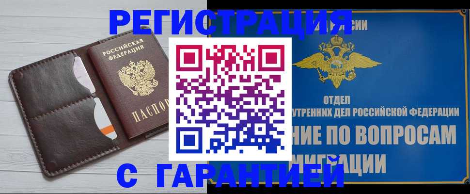 временная регистрация гарантия в Феодосии