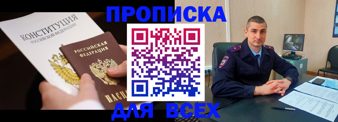 прописка в Феодосии