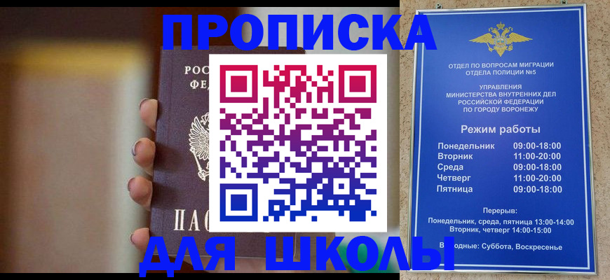 прописка ребенка в Феодосии