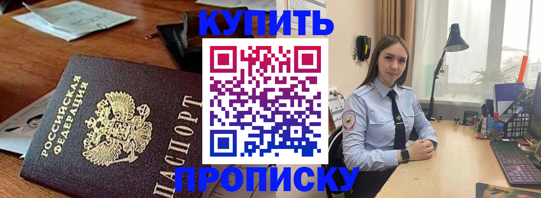 прописка в Феодосии